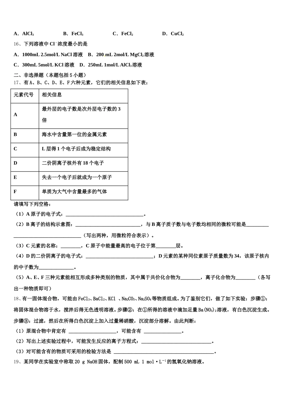 浙江省杭州市西湖高中2026届高一上化学期中达标测试试题含解析_第3页
