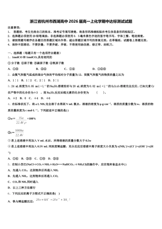 浙江省杭州市西湖高中2026届高一上化学期中达标测试试题含解析