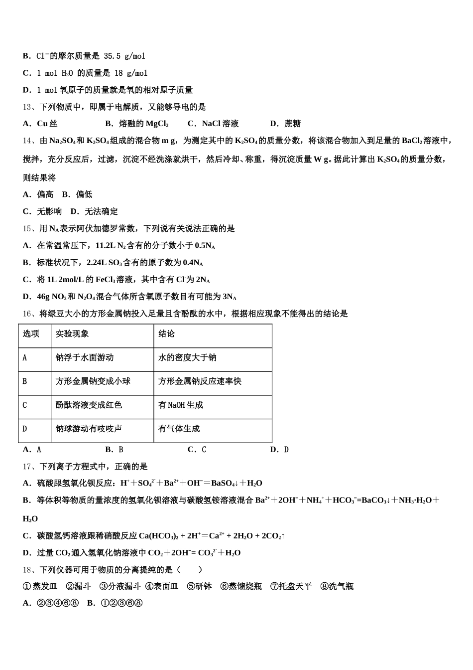 浙江省杭州十四中2025年高一上化学期中统考模拟试题含解析_第3页