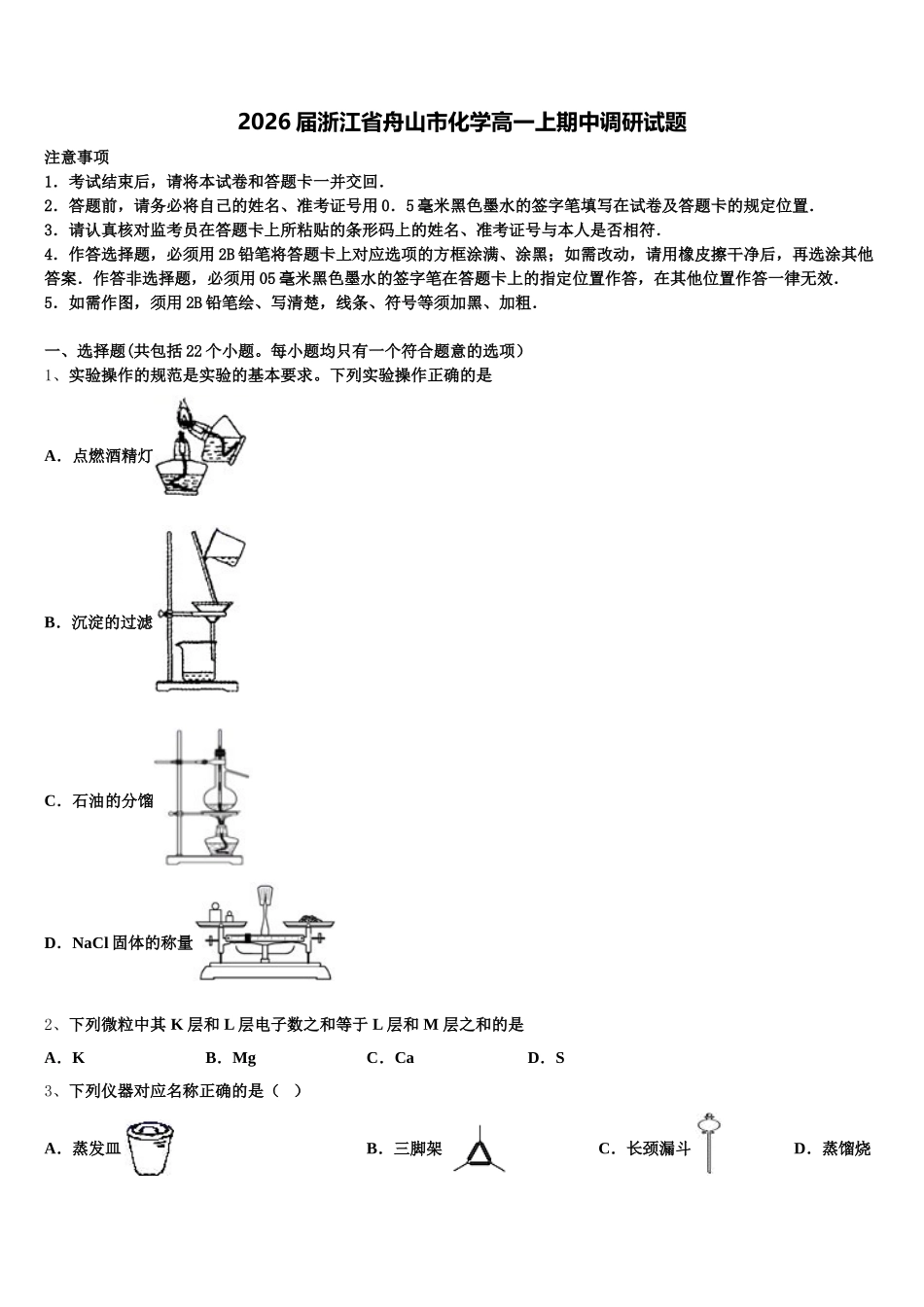 2026届浙江省舟山市化学高一上期中调研试题含解析_第1页