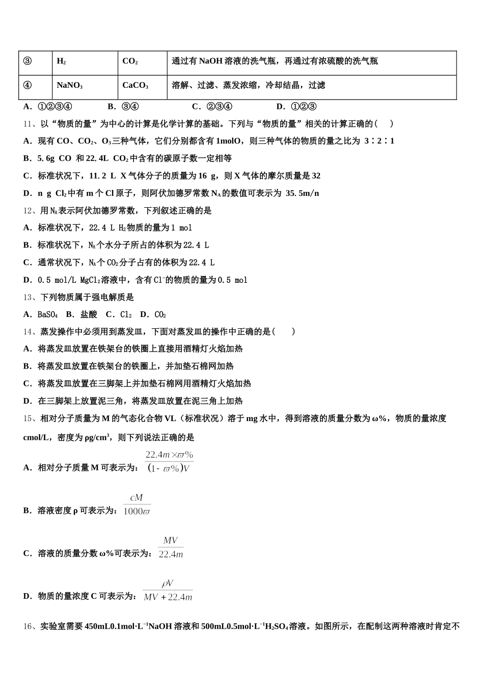 2026届浙江省舟山市化学高一上期中调研试题含解析_第3页