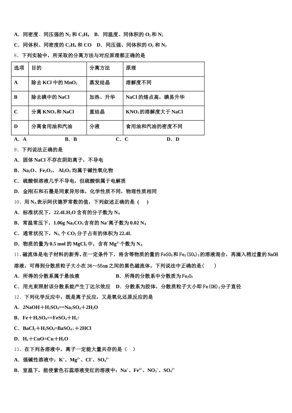 浙江省宁波市六校联考2025-2026学年化学高一第一学期期中经典模拟试题含解析_第2页