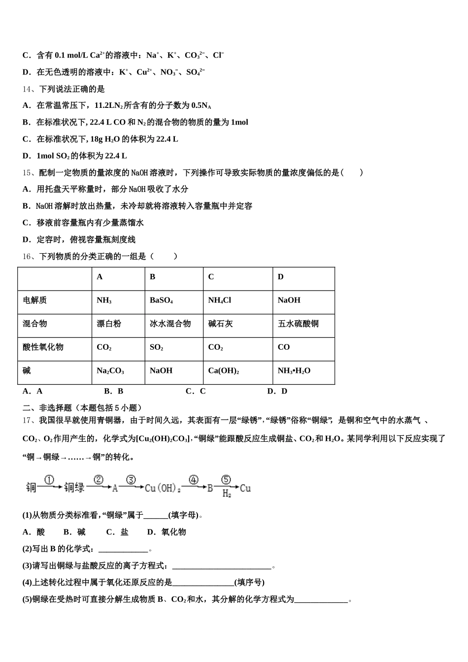 浙江省宁波市六校联考2025-2026学年化学高一第一学期期中经典模拟试题含解析_第3页