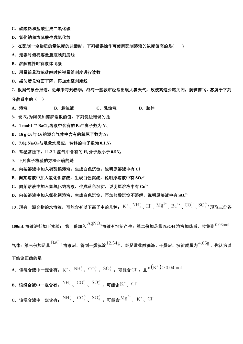 江苏省无锡市2026届高一化学第一学期期中监测模拟试题含解析_第2页