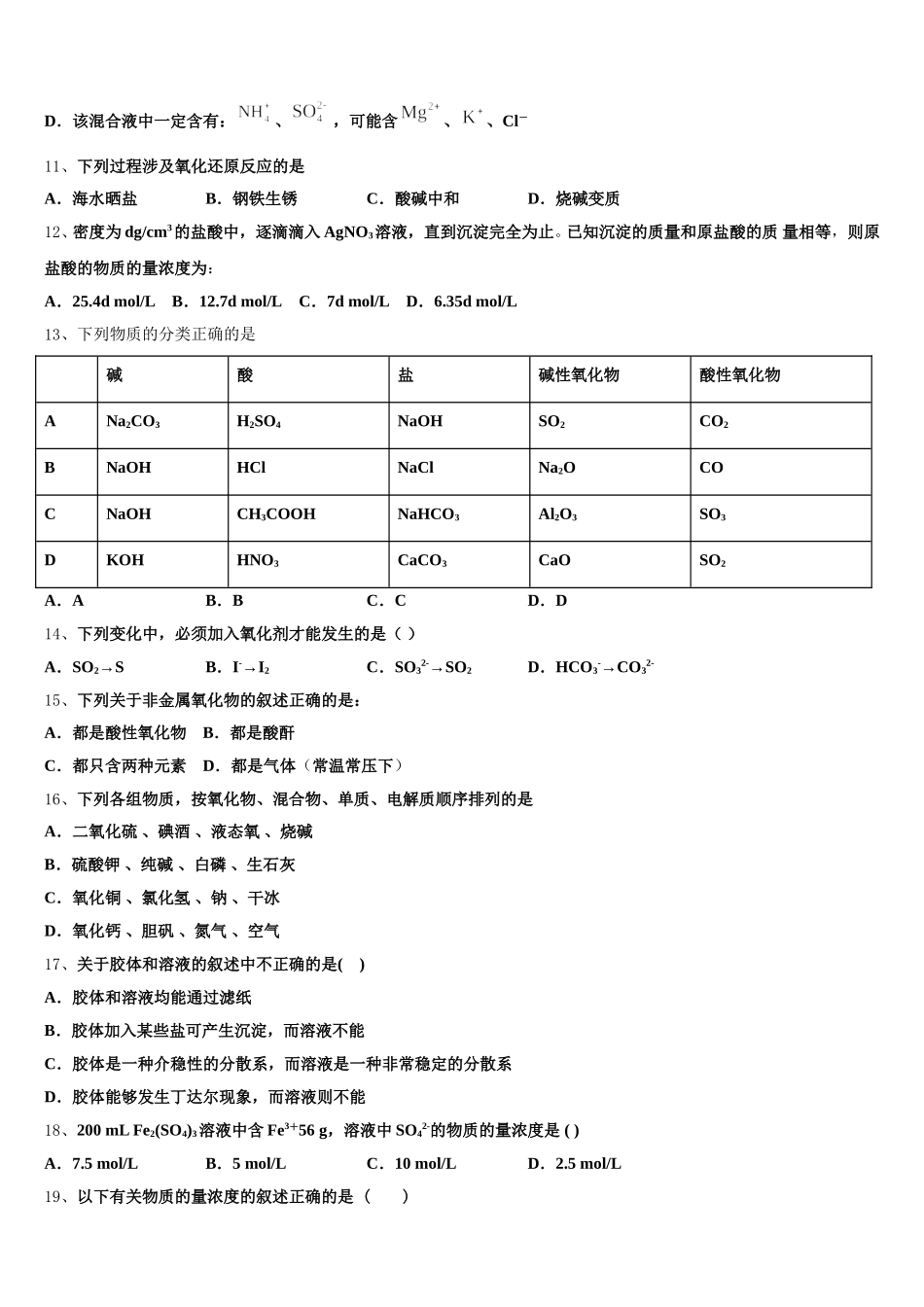 江苏省无锡市2026届高一化学第一学期期中监测模拟试题含解析_第3页