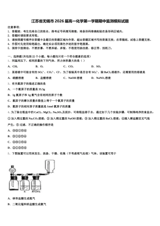 江苏省无锡市2026届高一化学第一学期期中监测模拟试题含解析