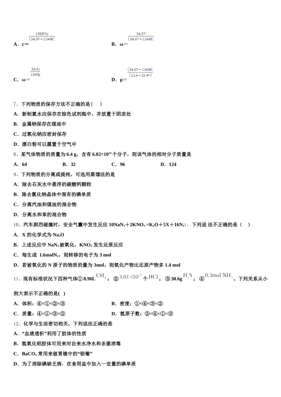 青海省西宁市2025-2026学年化学高一上期中达标检测试题含解析_第2页