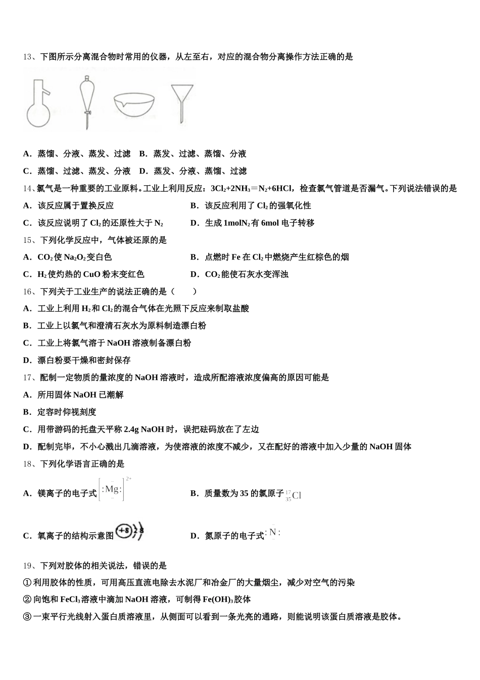 青海省西宁市2025-2026学年化学高一上期中达标检测试题含解析_第3页
