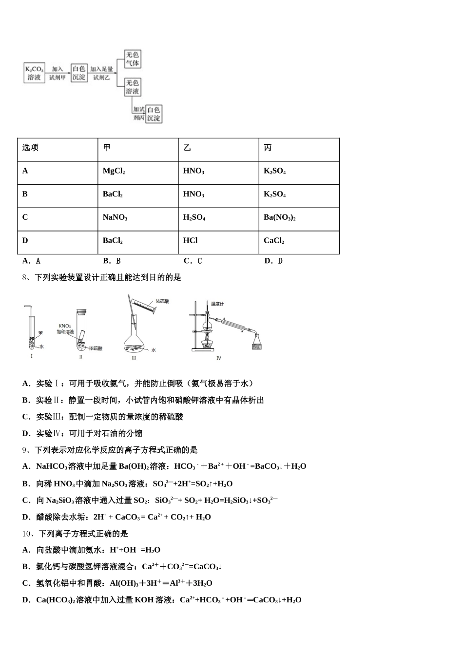 2025年青海省玉树州化学高一第一学期期中统考试题含解析_第2页