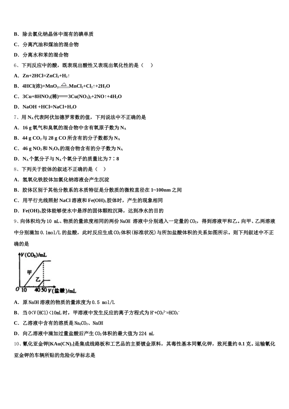 青海省海东市第二中学2026届化学高一上期中达标检测试题含解析_第2页