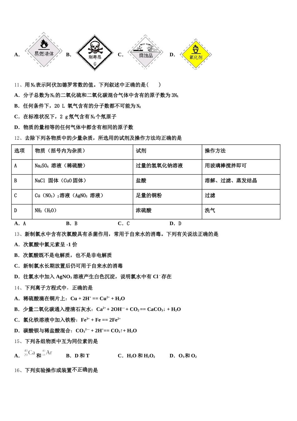 青海省海东市第二中学2026届化学高一上期中达标检测试题含解析_第3页
