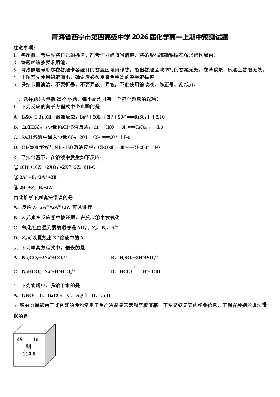 青海省西宁市第四高级中学2026届化学高一上期中预测试题含解析_第1页