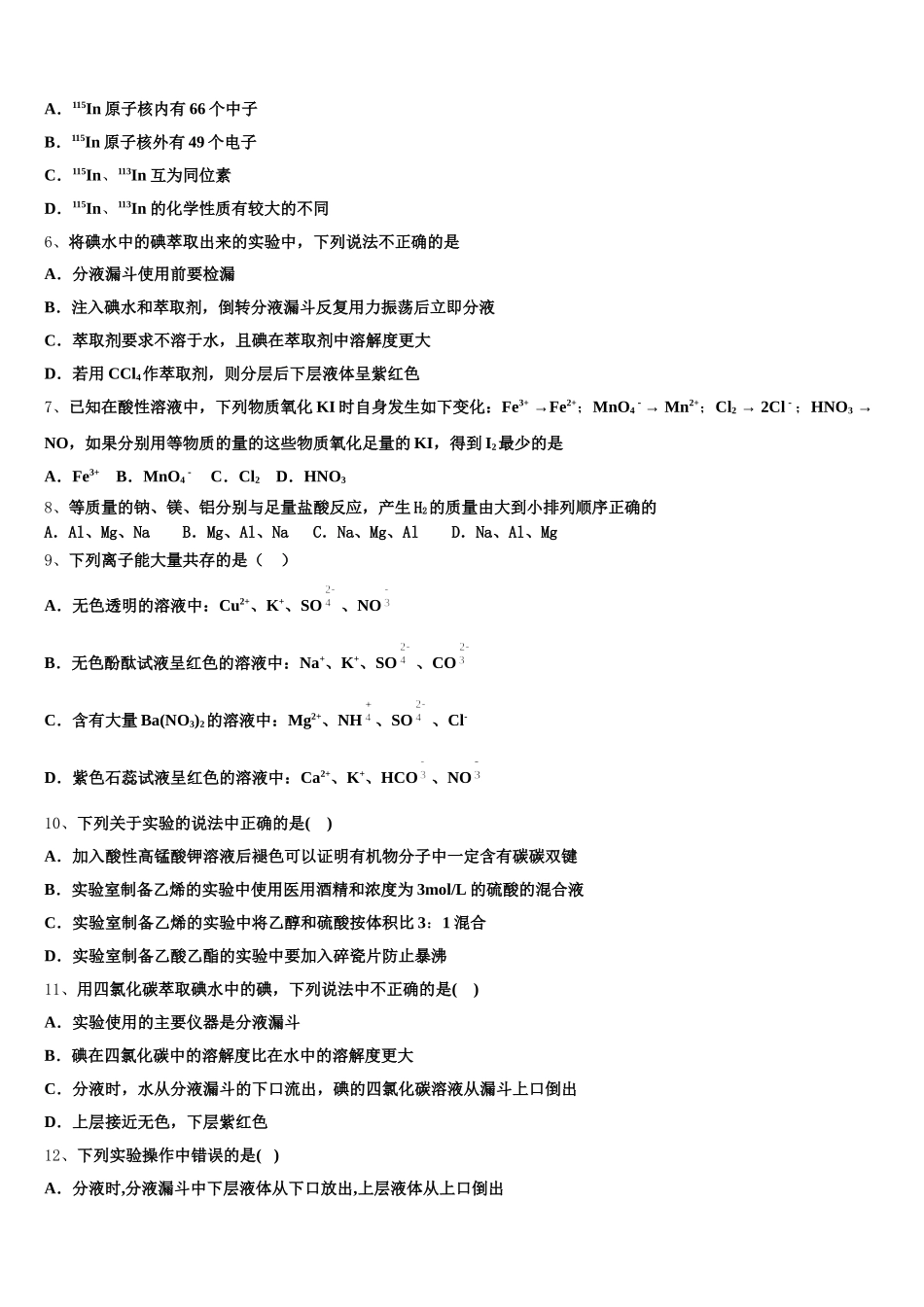 青海省西宁市第四高级中学2026届化学高一上期中预测试题含解析_第2页