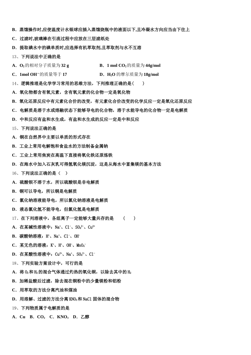 青海省西宁市第四高级中学2026届化学高一上期中预测试题含解析_第3页