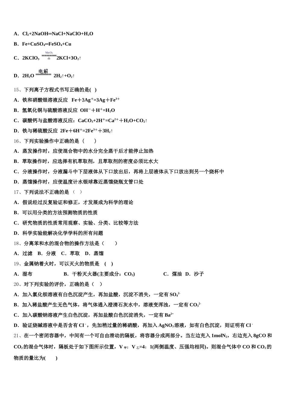 青海省西宁市大通回族土族自治县2026届高一上化学期中统考试题含解析_第3页