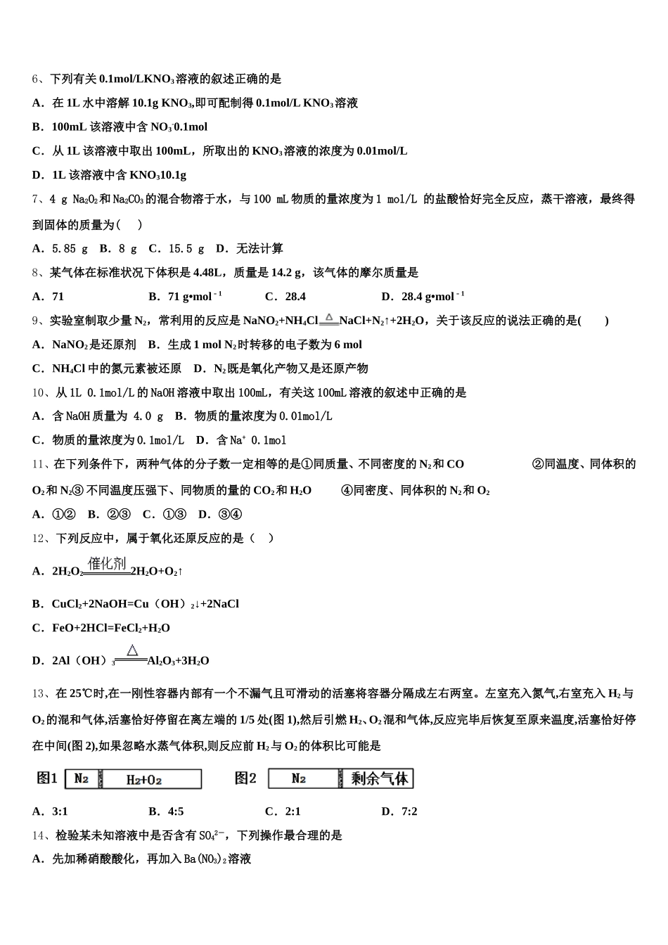 青海省西宁二十一中2025-2026学年高一上化学期中达标测试试题含解析_第2页