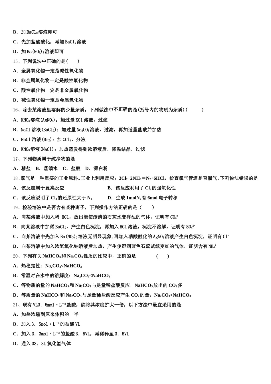 青海省西宁二十一中2025-2026学年高一上化学期中达标测试试题含解析_第3页