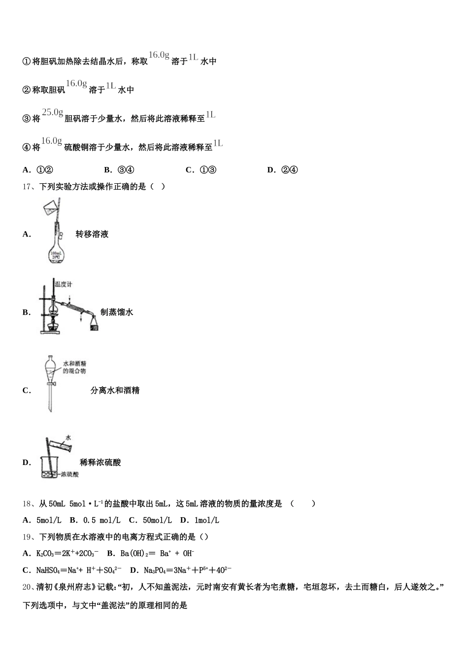 西宁市重点中学2025年高一化学第一学期期中达标测试试题含解析_第3页