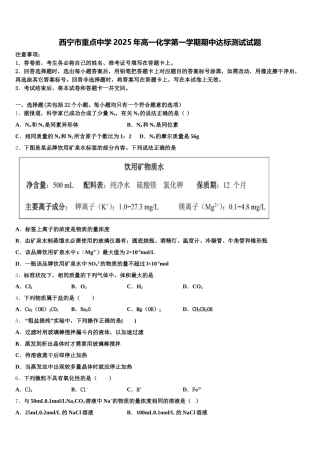西宁市重点中学2025年高一化学第一学期期中达标测试试题含解析