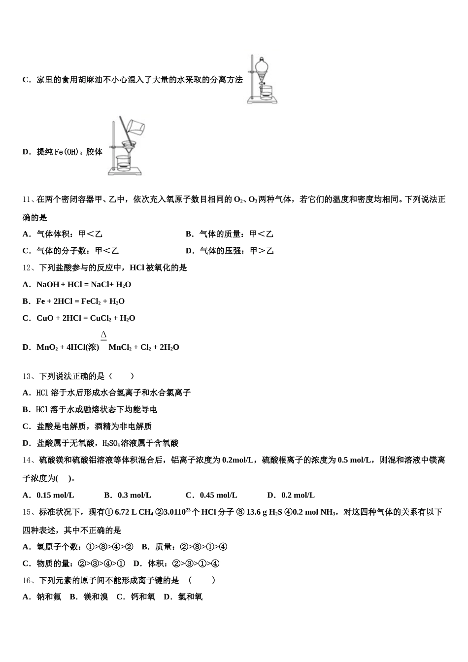 2025-2026学年江苏省上饶市“山江湖”协作体化学高一上期中预测试题含解析_第3页
