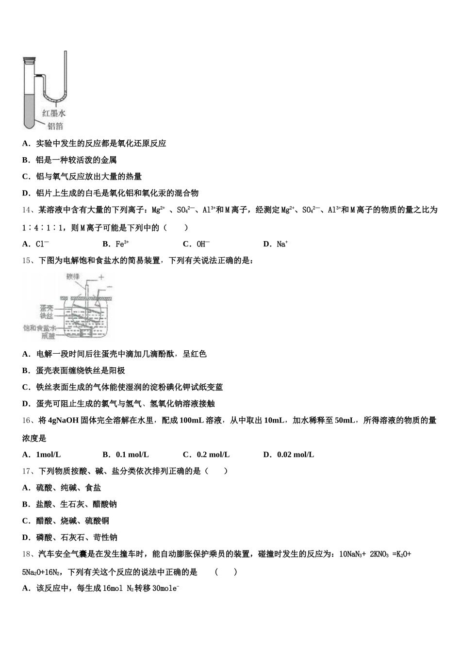 2025年青海省大通回族土族自治县第一完全中学高一上化学期中达标检测试题含解析_第3页