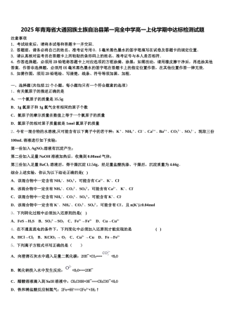 2025年青海省大通回族土族自治县第一完全中学高一上化学期中达标检测试题含解析