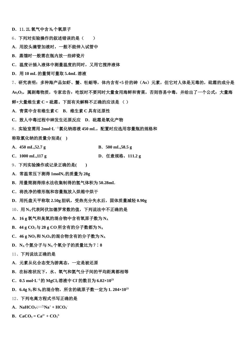 2025-2026学年青海省西宁市第十四中学化学高一上期中联考模拟试题含解析_第2页