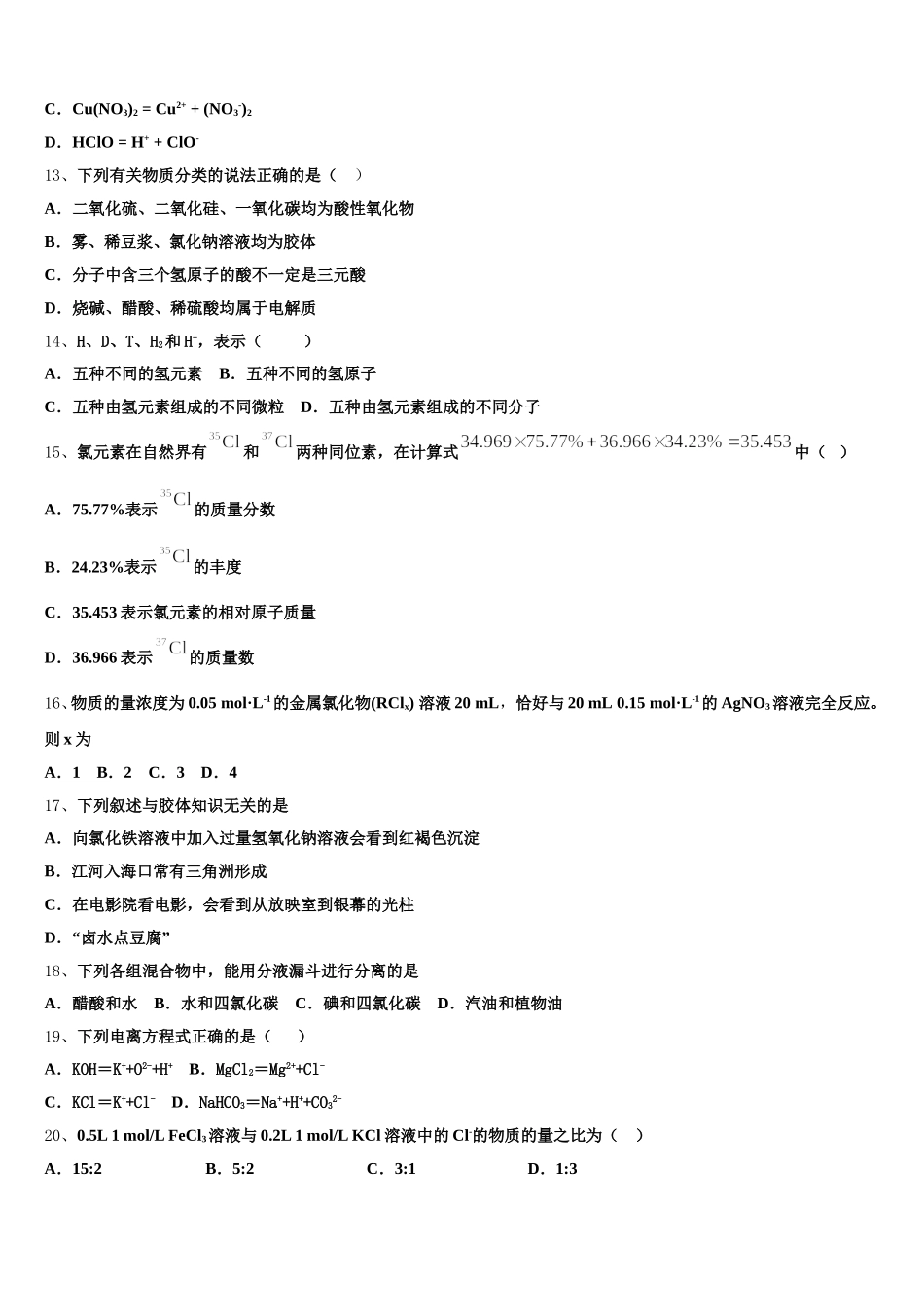 2025-2026学年青海省西宁市第十四中学化学高一上期中联考模拟试题含解析_第3页