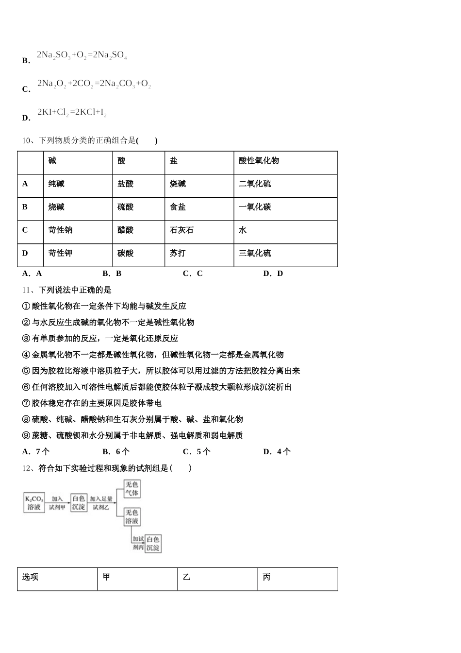 2026届果洛市重点中学高一上化学期中达标测试试题含解析_第2页