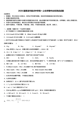 2026届果洛市重点中学高一上化学期中达标测试试题含解析