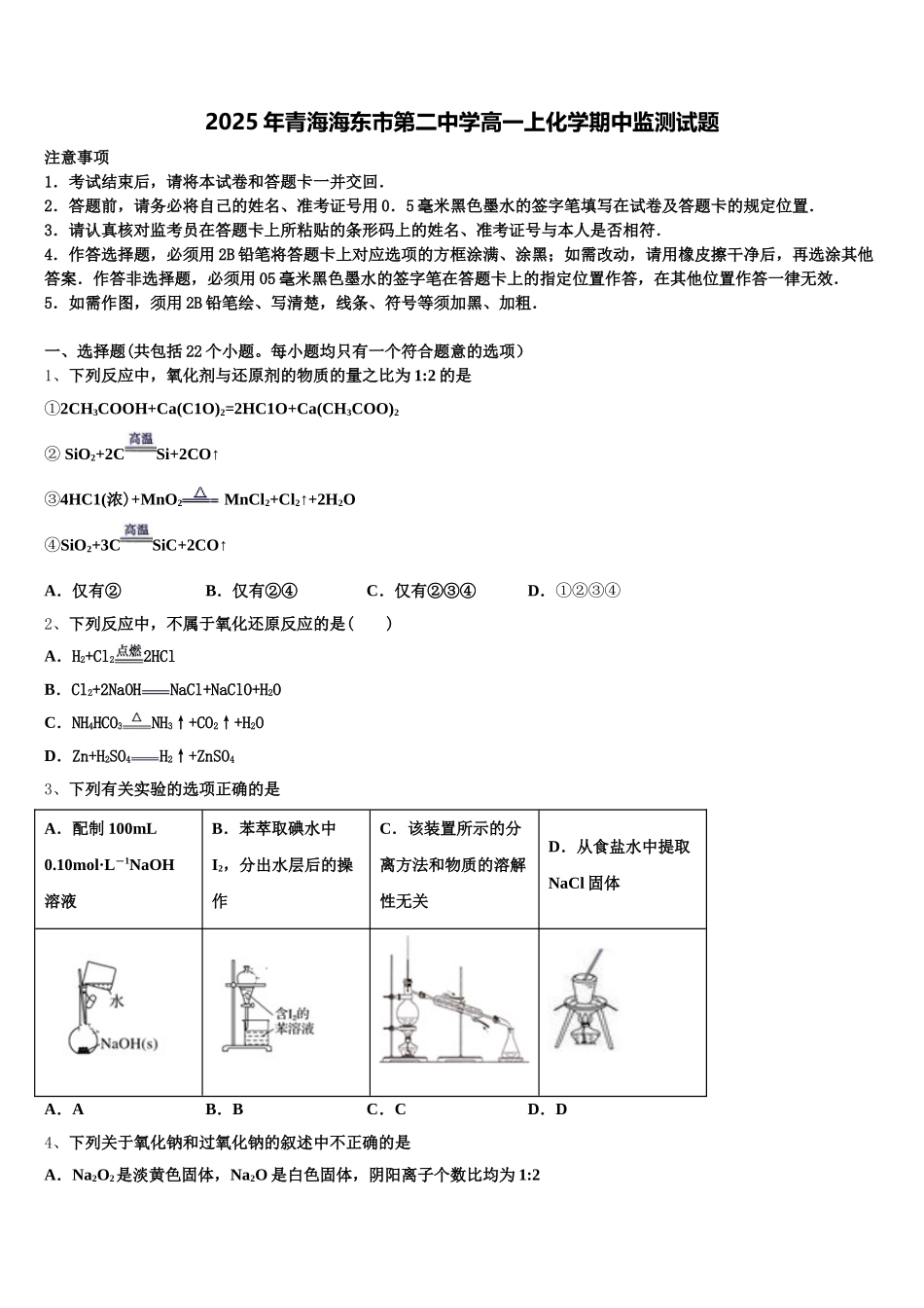 2025年青海海东市第二中学高一上化学期中监测试题含解析_第1页