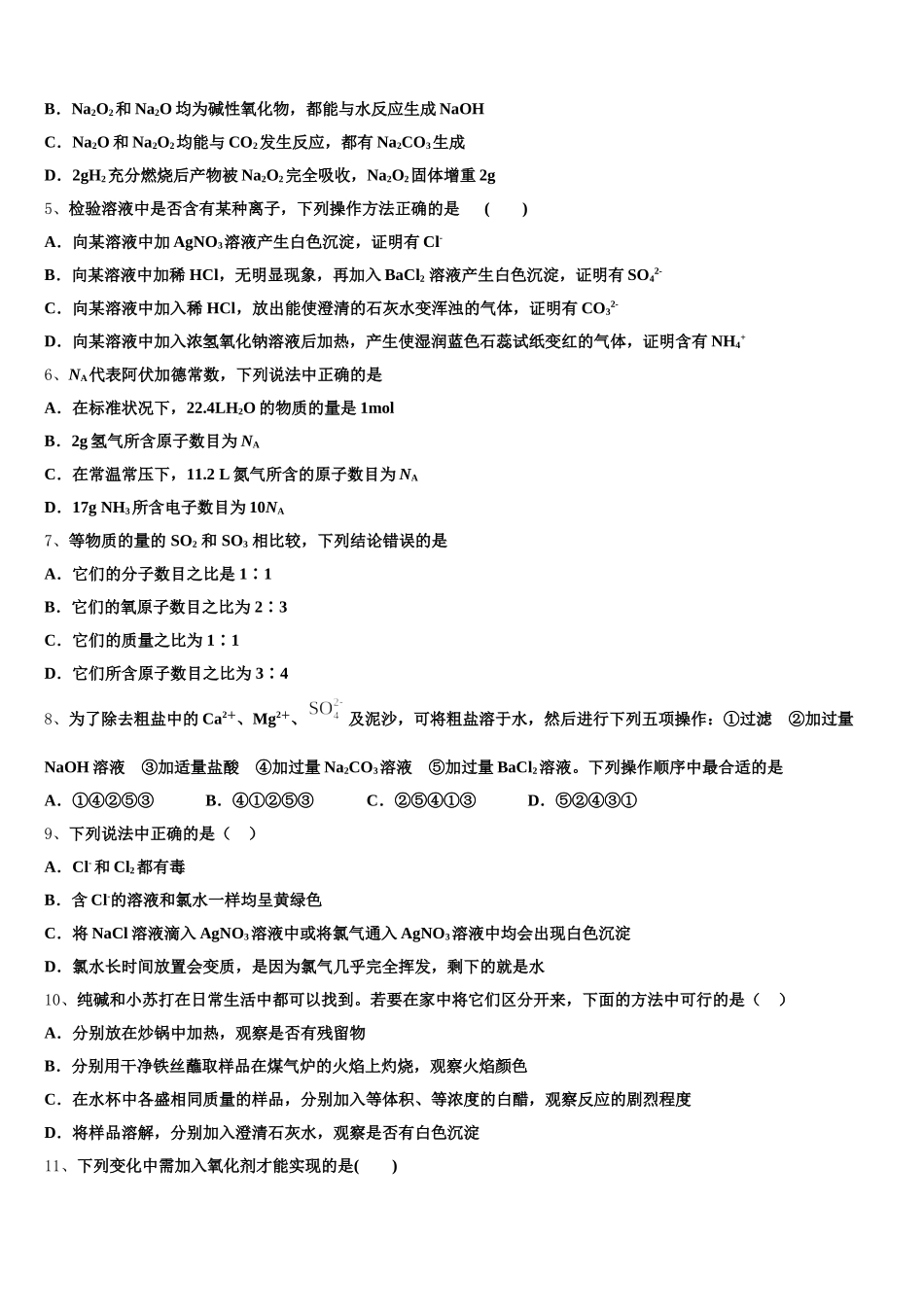 2025年青海海东市第二中学高一上化学期中监测试题含解析_第2页