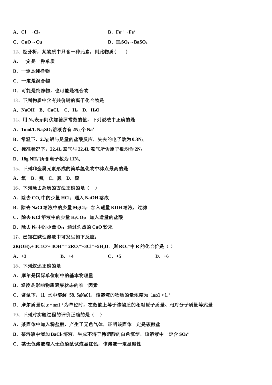 2025年青海海东市第二中学高一上化学期中监测试题含解析_第3页