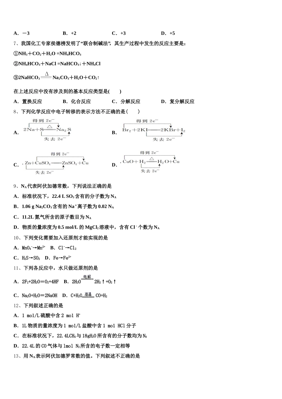 2025-2026学年青海湟川中学高一化学第一学期期中预测试题含解析_第2页