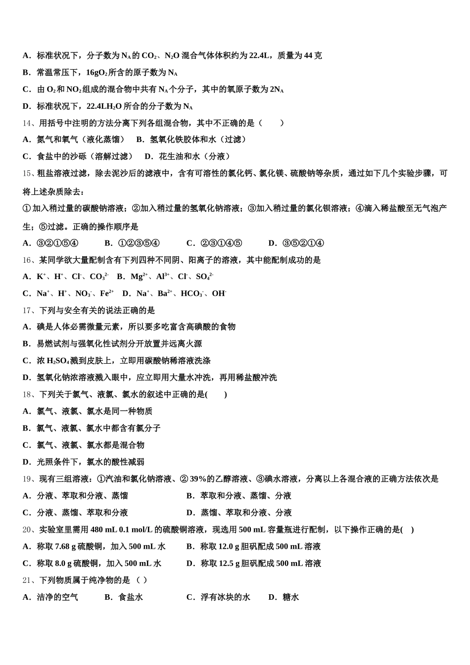 2025-2026学年青海湟川中学高一化学第一学期期中预测试题含解析_第3页