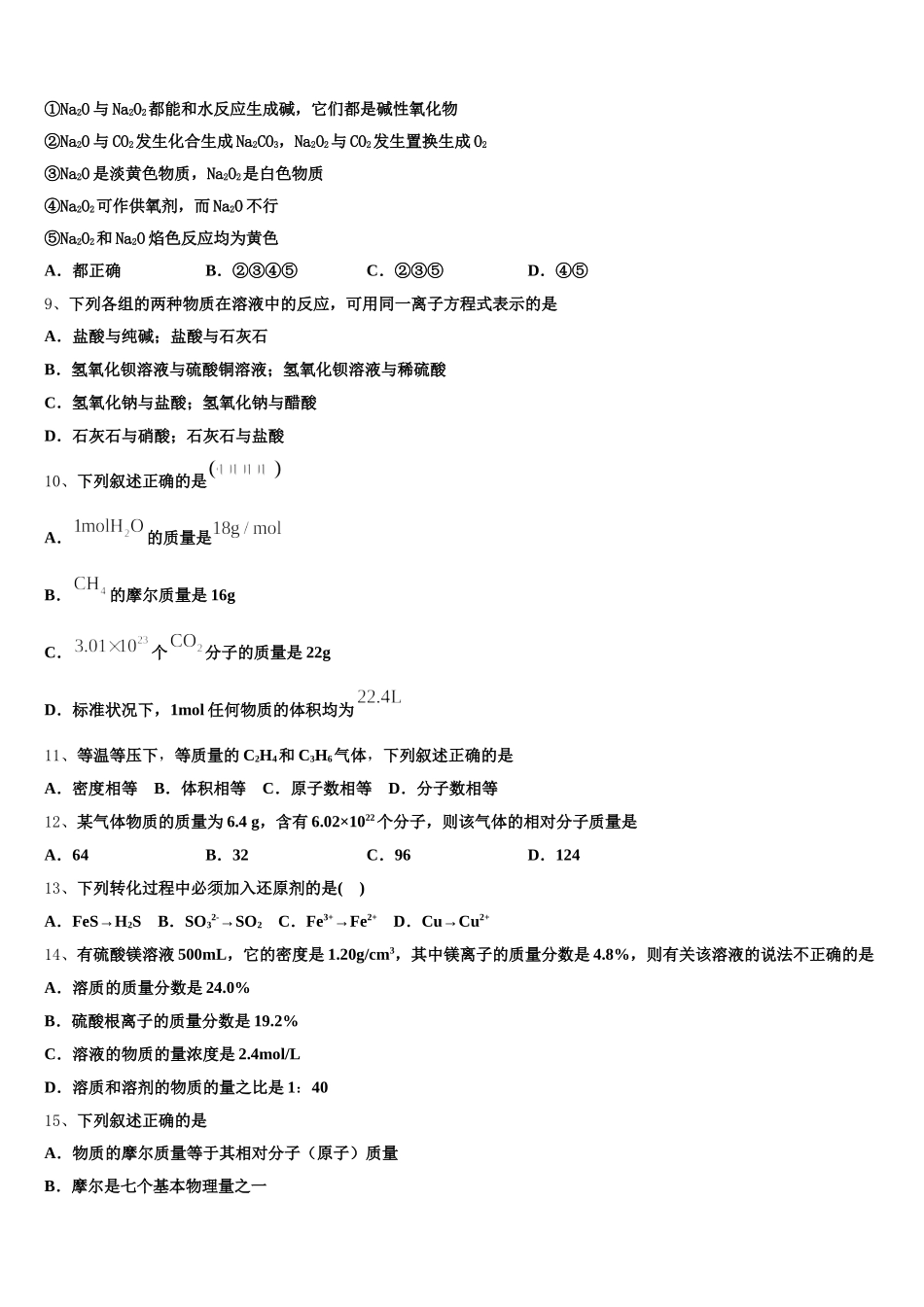 青海省西宁市部分学校2025-2026学年化学高一第一学期期中学业质量监测试题含解析_第2页