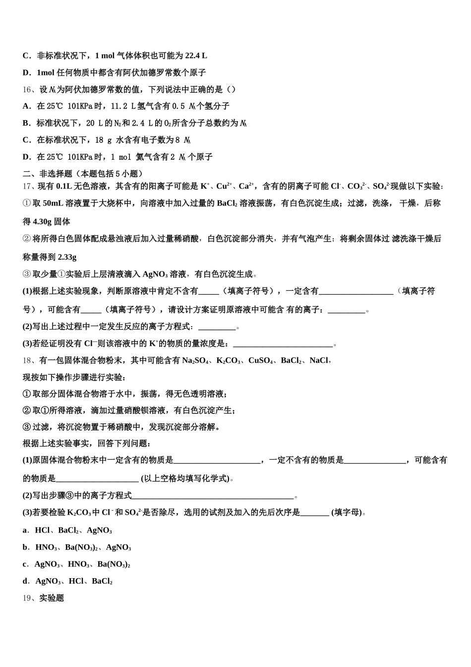 青海省西宁市部分学校2025-2026学年化学高一第一学期期中学业质量监测试题含解析_第3页