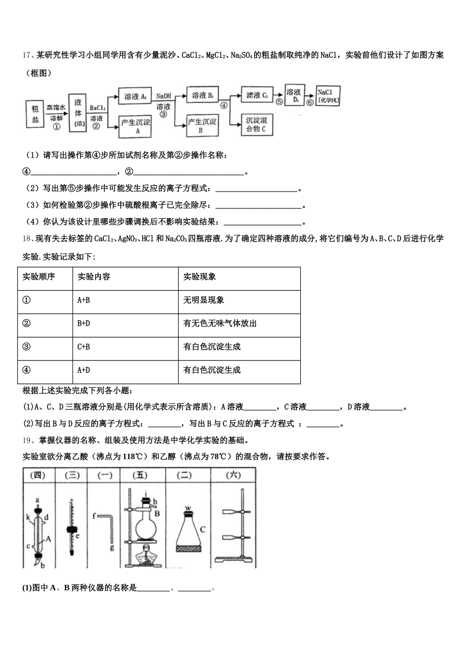 青海师大二附中2025年高一化学第一学期期中复习检测试题含解析_第3页