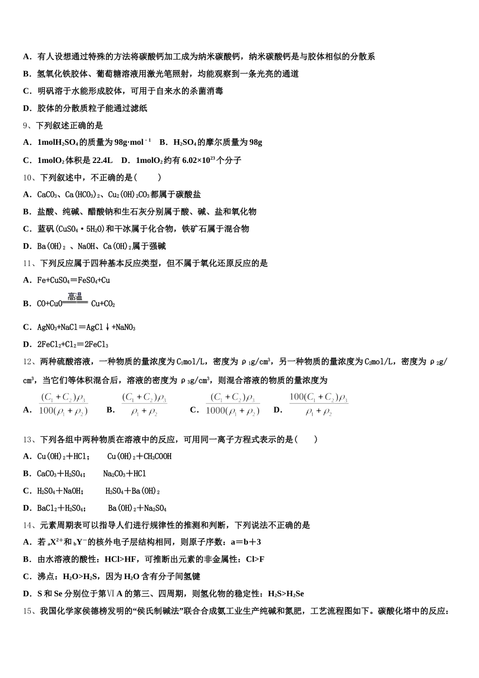 2026届辽宁省沈阳市化学高一上期中达标测试试题含解析_第2页