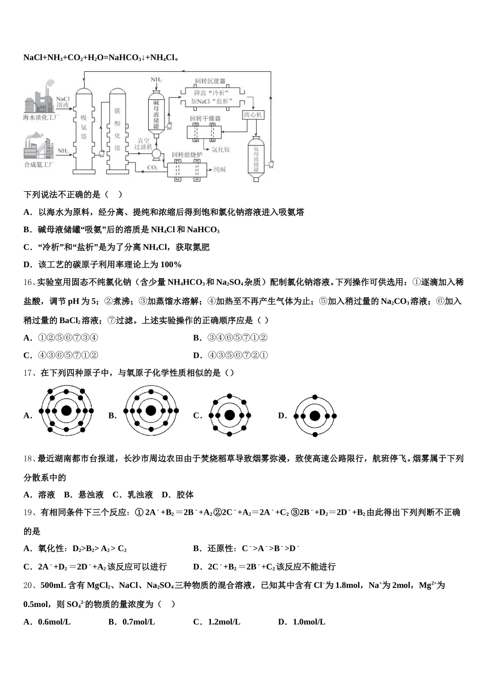 2026届辽宁省沈阳市化学高一上期中达标测试试题含解析_第3页