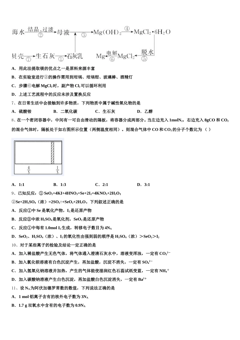 江苏省赣榆高级中学2025-2026学年高一上化学期中达标测试试题含解析_第2页