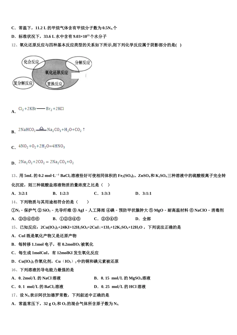 江苏省赣榆高级中学2025-2026学年高一上化学期中达标测试试题含解析_第3页