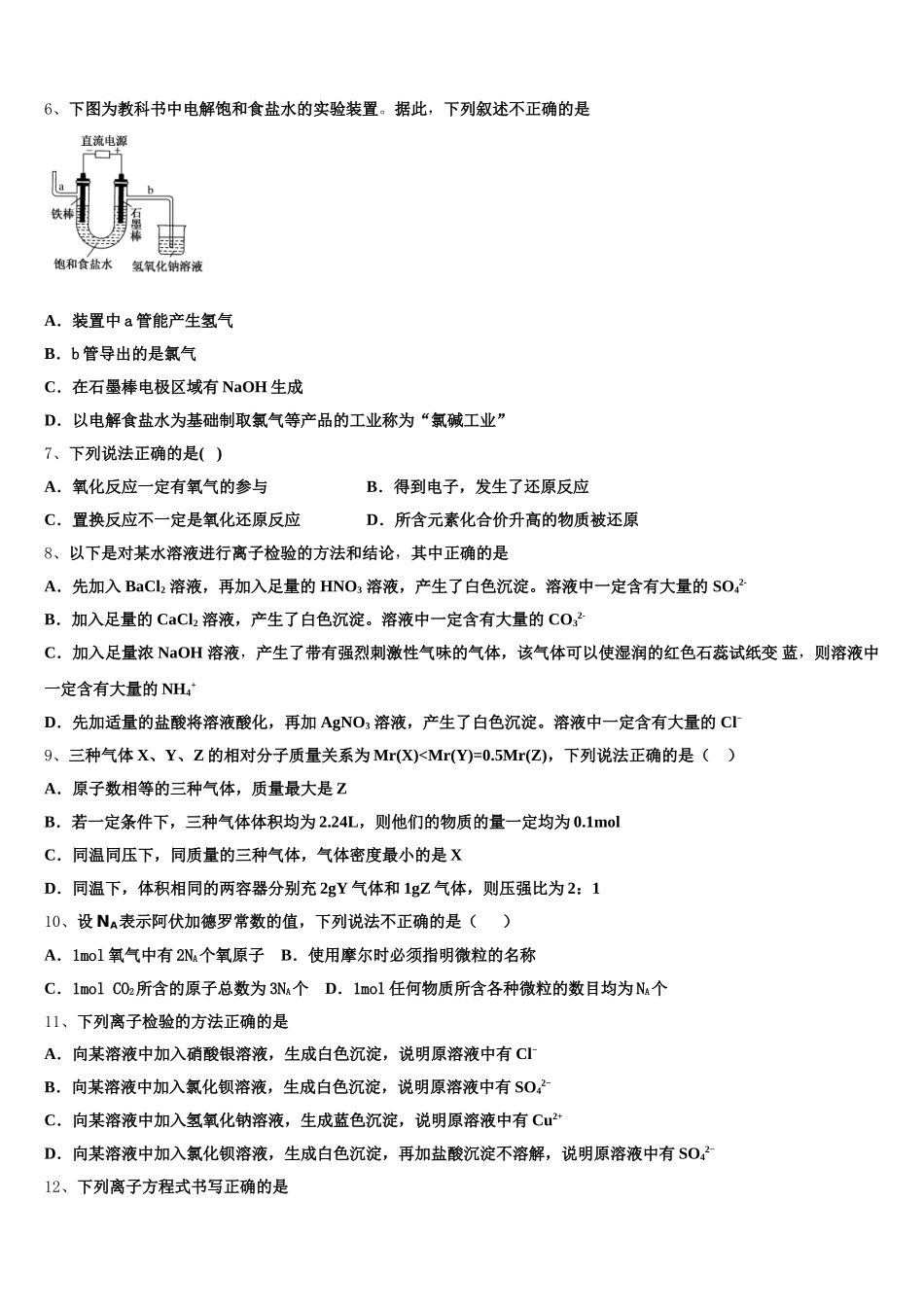 青海省西宁市第二十一中学2025-2026学年高一上化学期中联考模拟试题含解析_第2页