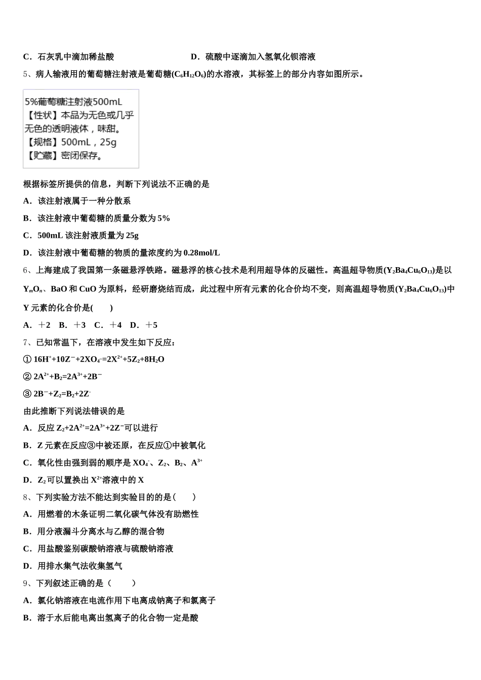 青海省青海师范大学第二附属中学2025-2026学年高一上化学期中学业水平测试模拟试题含解析_第2页