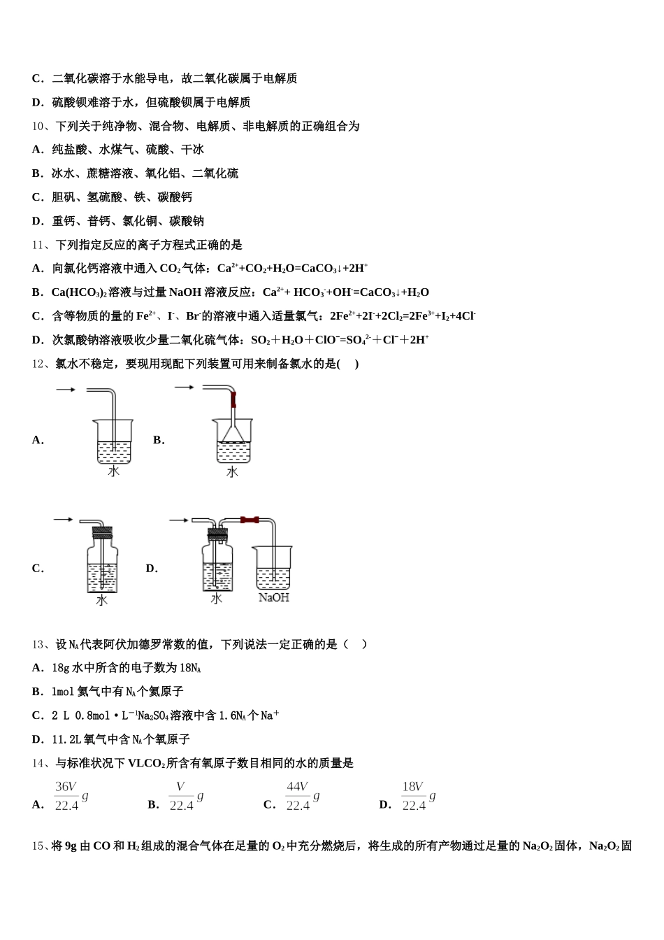 青海省青海师范大学第二附属中学2025-2026学年高一上化学期中学业水平测试模拟试题含解析_第3页