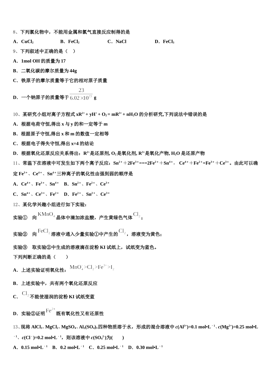2025年青海海东市第二中学高一上化学期中检测试题含解析_第2页