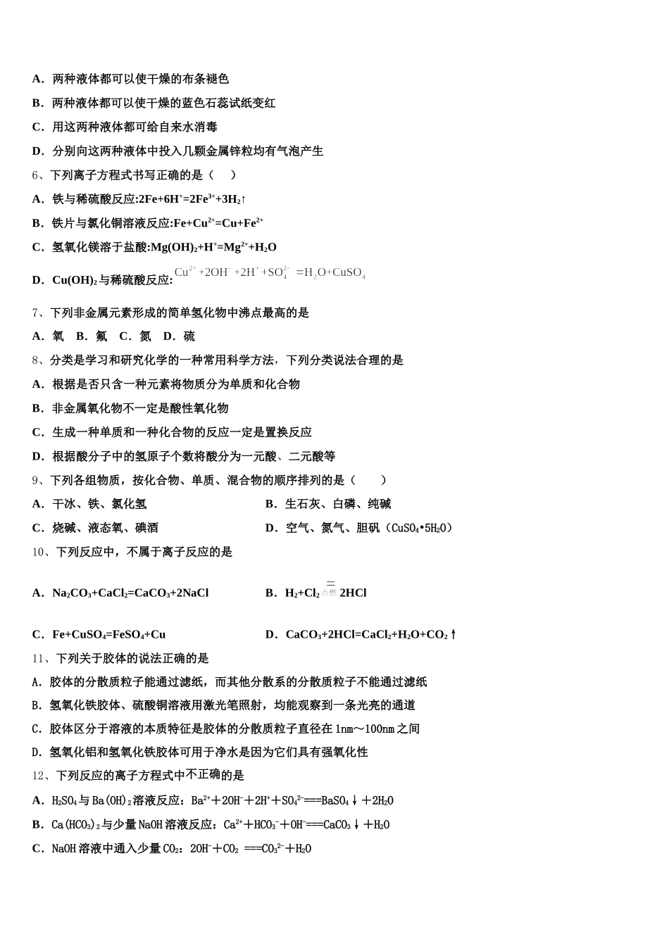 2025年青海师范大学附属中学高一上化学期中监测模拟试题含解析_第2页