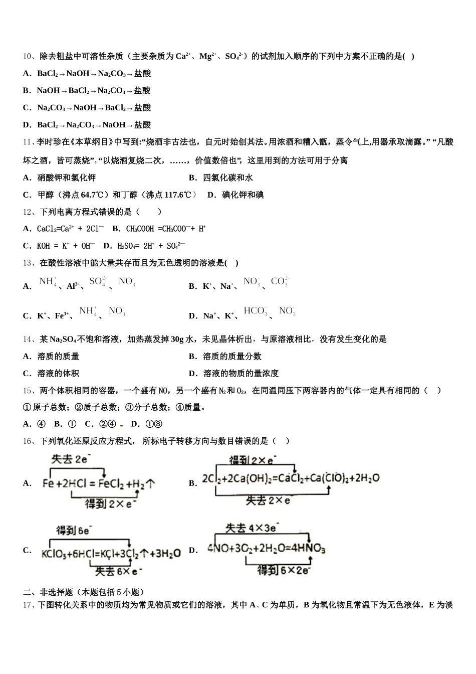 青海省海北市2025年高一上化学期中统考模拟试题含解析_第3页