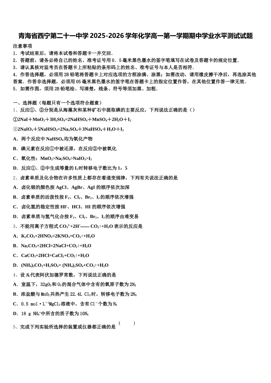 青海省西宁第二十一中学2025-2026学年化学高一第一学期期中学业水平测试试题含解析_第1页