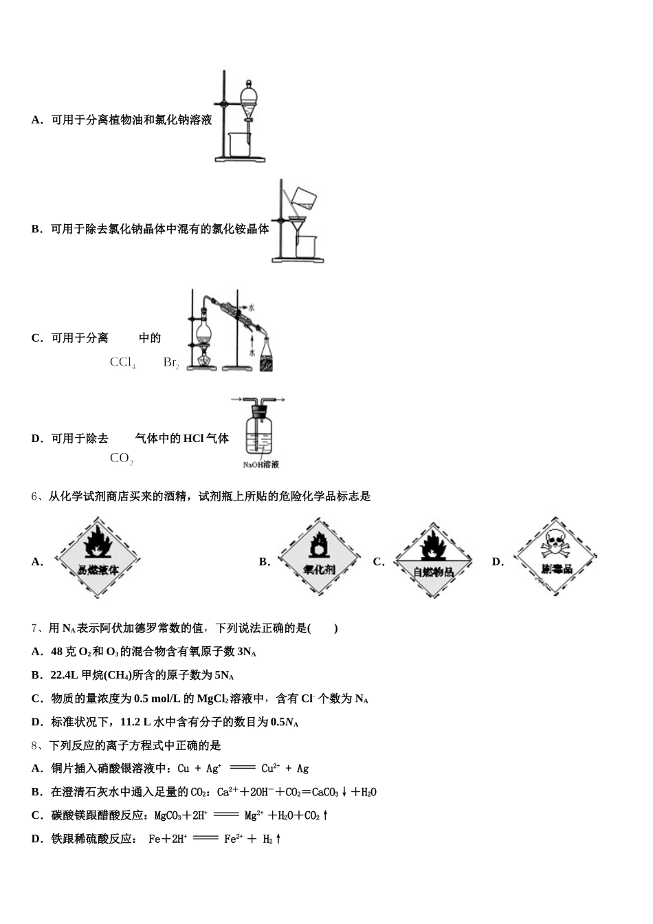 青海省西宁第二十一中学2025-2026学年化学高一第一学期期中学业水平测试试题含解析_第2页